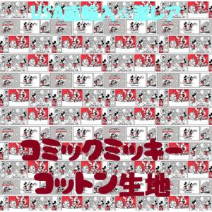 レトロミッキー生地 手芸 ハンドクラフト の商品一覧 楽器 手芸 コレクション 通販 Yahoo ショッピング