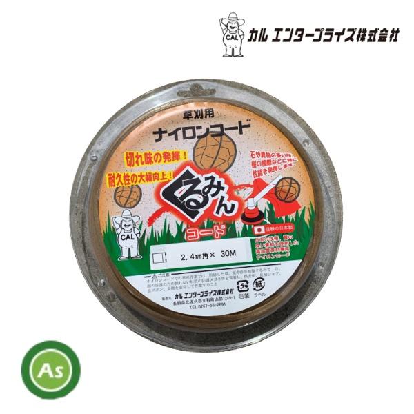 カルエンタープライズ ナイロンコード くるみん 2.4mm角 30M ストレートタイプ