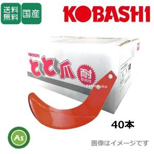 ニプロ 耕運爪 SX用 フランジタイプ とくとく爪 高耐久 KA251Z 36本