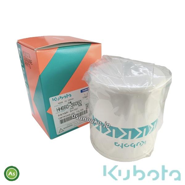 【即日発送】クボタ純正 田植機用 HSTオイルフィルター HH6F0-36060 / 旧品番 HH6...