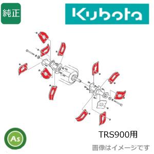 Kubota（クボタ） 管理機 爪 耕運爪 正逆爪 8本 正逆爪ロータリ 耕運爪