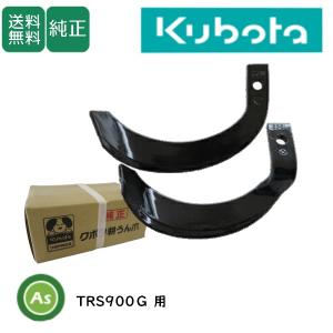 14本組 日本ブレード製 クボタ 管理機 うね上げ用耕うん爪セット※要