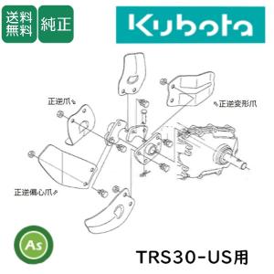 Kubota（クボタ） 管理機 爪 耕運爪 TRS30/TRS300 正逆爪 8本 正逆爪