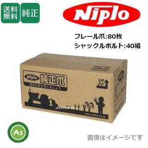 Kubota（クボタ） 【即日発送】クボタ 管理機 爪 耕運爪 正逆爪 8本 正