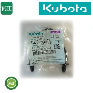 Kubota（クボタ） クボタ純正 コンバイン ER211N,ER213N用 セツダンバ
