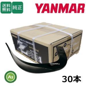 東亜重工 【即日発送】ヤンマー トラクター 耕運爪 ナタ爪 30本セット