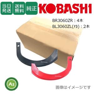 即日発送】コバシ 純正爪 アゼローターダイナーリバース RKS,RKM,RKL