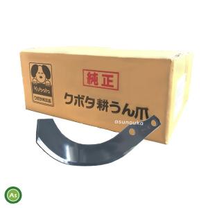 トラクター爪RM160T   RS5167（３6本爪） Kubota（クボタ） トラクター 耕運爪 フランジタイプ 36本セット 0521S