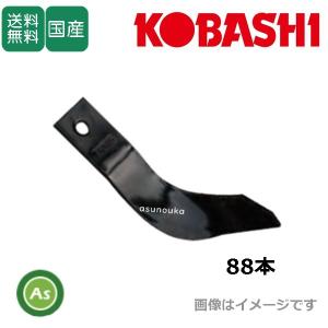 74本組 コバシ純正 サイバーハローTX320/TX321用 代かき爪セット 5046S