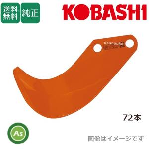 コバシ 純正爪 パディーハロー PM207,PS207用 代かき爪 50本 5027S