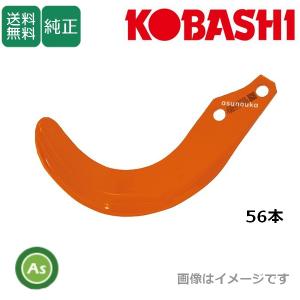コバシ 純正爪 KJF,KRS,KRMシリーズ用 ハイパーゼット爪(内張) 44本