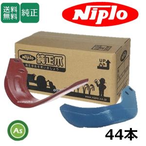 NIPROロータリーMXR2010M６枚爪 ニプロ純正 ロータリー SXR2010, SXR2008 用 爪取付ボルトセット