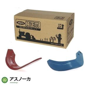 ニプロ 純正 ウイングハロー爪 58本組 WBS2605B : カワノ農機ショップ