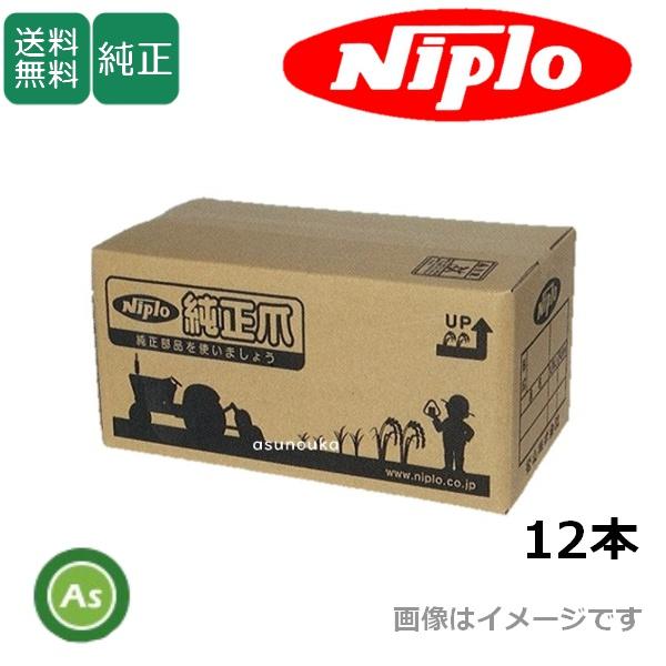 ニプロ 純正爪 ウイングハロー WAS2200B,WAS2400B,WAS2700B,WAS3000...