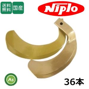 ニプロ 純正爪 ドライブハロー HR1820B,HR1810B用 代かきG爪 48本