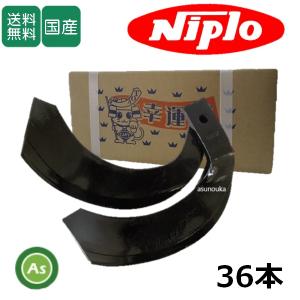 ニプロ 純正爪 ドライブハロー HR1820B,HR1810B用 代かきG爪 48本