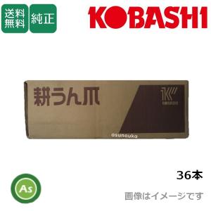 コバシ 純正爪 KJF,KRS,KRM,KRL,KRVシリーズ用 ハイパーゼット爪（内張