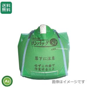 三洋 ロンバッグSP SP-M13 ロンバック/自立式/1300リットル/1300L/約