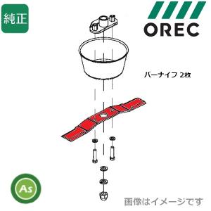 ウイングモア 替刃 普及品 310mm 2セット 4枚 草刈機 オーレック WM604