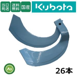 Kubota（クボタ） 28本組 東亜重工製 トラクター用 耕うん爪セット 1