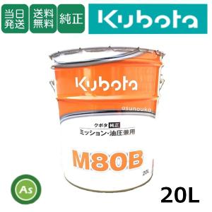 Kubota 【即日発送】クボタ ミッションオイル スーパーUDT2 20L Kubota 【即日発送】クボタ ミッションオイル スーパーUDT2 20L