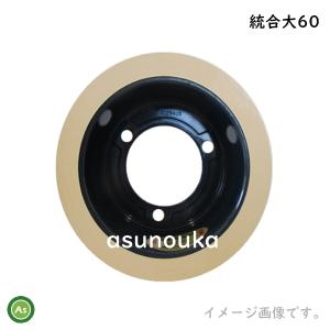 水内ゴム もみすりロール 統合大60 6インチ 通常ロール(ドラム紺色) 1個 (Mt -｜asunouka