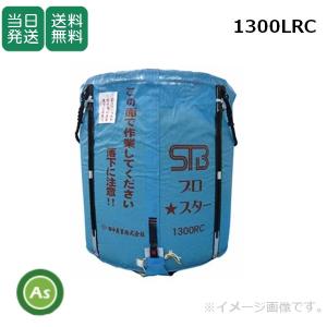 三洋 ロンバッグSP SP-M13 ロンバック/自立式/1300リットル/1300L/約