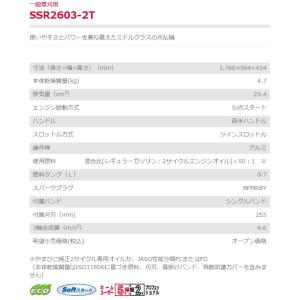 新ダイワ 肩掛式草刈機 SSR2603-2T ...の詳細画像1