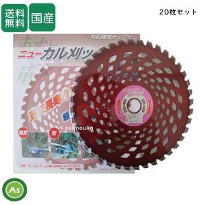 【未使用品(店頭展示品)】KUBOTA(クボタ)刈払機用チップソー 外径230㎜ 刃厚1.25㎜ 穴径25.4㎜ 刃数36P 14枚セット Kubota（クボタ） チップソー カルチップ 255mm×40P 刈刃機・草刈機用