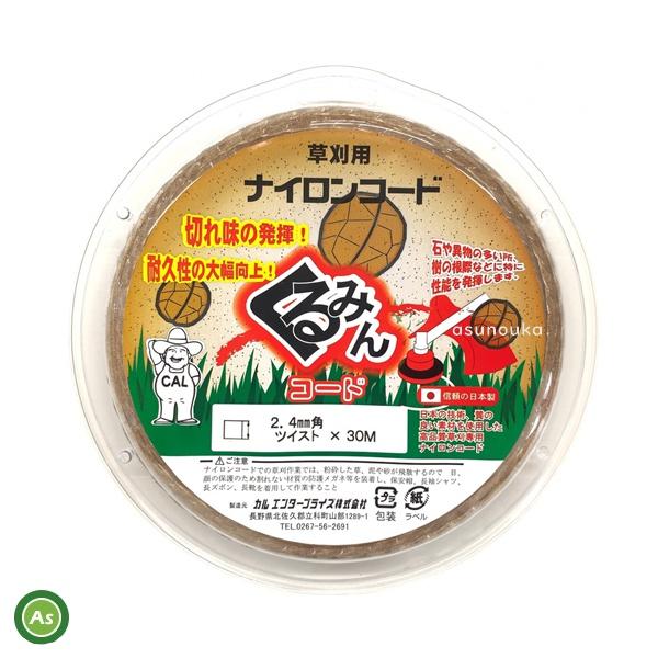 カルエンタープライズ ナイロンコード くるみん 2.4mm角 30M ツイストタイプ