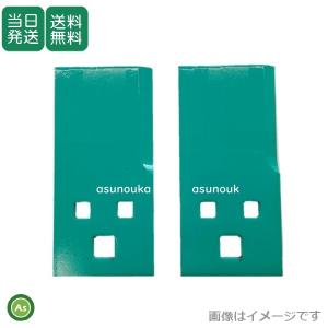 オーレック 純正 乗用モア用 替刃 0247-89100×2- : アスノーカ - 通販