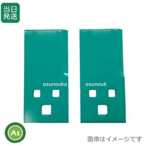 オーレック／共立　乗用草刈機　刈刃セット 純正 オーレック/共立 【刈刃セット 1台分】乗用草刈機用純正