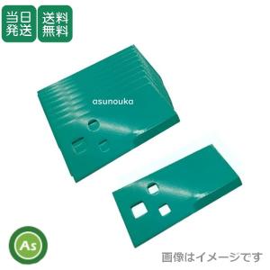 オーレック 純正 乗用モア用 替刃 0247-89100×2- : アスノーカ - 通販