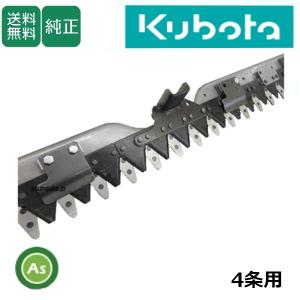 kubota クボタ コンバインAR70 刈刃 Kubota（クボタ） クボタ純正 コンバイン刈刃 4条 /5H756-59010 クボタ