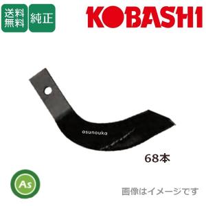 コバシアゼローターの爪(新品) コバシ 純正爪 アぜローター あぜぬり機爪 6本組 RM型 FL型 XRS型 XRV
