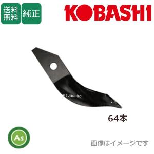 90本組 コバシ純正 サイバーハローTX380/TX381用 代かき爪セット 5048S