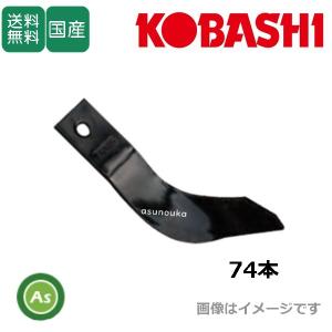 コバシ 純正爪 パディーハロー ZE240,PM240,245,246,PS240,245,246
