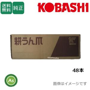 即日発送】コバシ 純正爪 アゼローターダイナーリバース RKS,RKM,RKL 