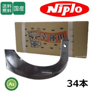 太陽 イセキロータリー用 SP爪 36本セット [THA71782] 適合をお確かめ