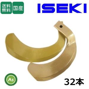 東亜重工 イセキ スーパーゴールド爪 34本セット 63-101 S25,S26 国産