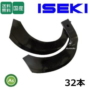水色のロータリーの刃（交換用） 東亜重工 【即日発送】イセキ トラクター 耕運爪 ナタ爪 30本セット 3
