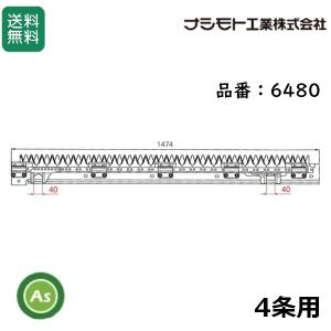 ヤンマー（YANMAR） コンバイン 4条用 刈刃 GC-441,GC-441V,GC-447,GC
