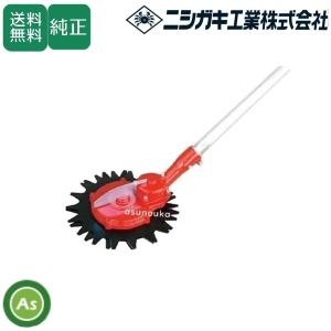 ニシガキ 刈払機取付用 安全回転バリカン 草刈丸N-830 -