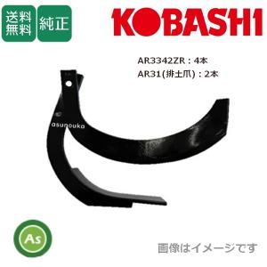 小橋工業/KOBASHI】BR750S,BR750DS用 純正爪セット 7725S 【コバシ/畦 