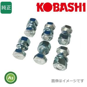 6本組 コバシ純正 アゼローター用 交換爪セット 爪ボルト付属 コード