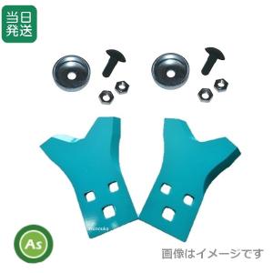 オーレック/共立【刈刃セット 1台分 ＆ ナイフチェンジCMP】乗用草刈機