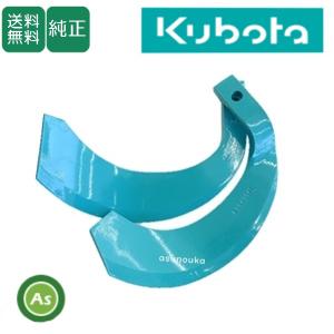 Kubota（クボタ） 純正爪 トラクター 耕運爪 ミラクル反転爪 34本