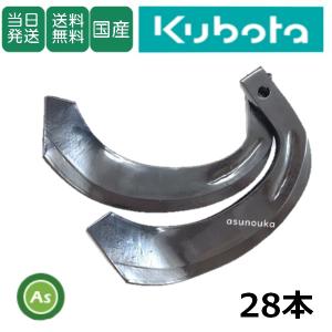 東亜重工 【即日発送】クボタ トラクター 耕運爪 センタードライブ用
