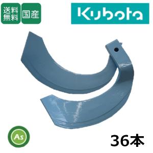 東亜重工 【即日発送】クボタ トラクター 耕運爪 トーア反転爪 30本