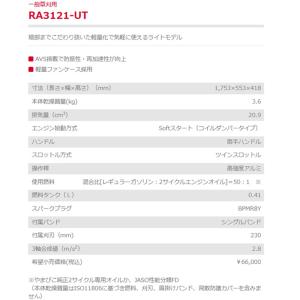 【即日配送】新ダイワ 肩掛式草刈機 RA312...の詳細画像1